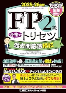 Amazon.co.jp: 東京リーガルマインド Lec Fp試験対策研究会: 本